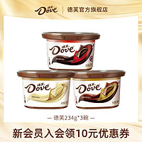 Dove 德芙 旗舰店巧克力234g*3碗装丝滑牛奶黑巧糖果礼盒休闲零食小吃