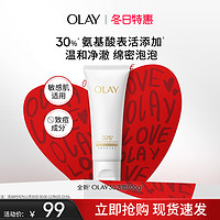 OLAY 玉兰油 【全新升级】OLAY玉兰油30氨基酸表活洁面乳洗面奶男女清洁毛孔