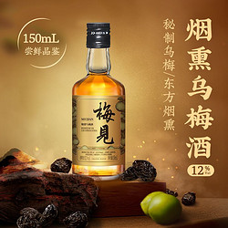 MeiJian 梅见 青梅酒 秘制烟熏乌梅 12度 150ml