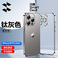 SMARTDEVIL 闪魔 苹果15系列 手机壳iphone promax保护套镜头全包防摔plus手机壳透明磨砂裸机手感