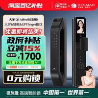 天猫 德施曼智能锁欢聚日专场 领政府补贴立减15% 先到先得