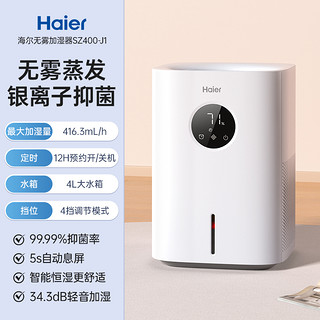 Haier 海尔 SZ400-J1 无雾静音加湿器4L