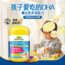 Nature's Way 澳萃维 佳思敏儿童dha三色鱼油软糖青少年补脑鱼肝油藻油60粒*1