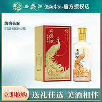 西凤酒 20年凤鸣长安52度500ml*1瓶白酒凤香型年份纯粮送礼酒