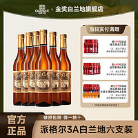 CHANGYU 张裕 白兰地派格尔3A新品700ml*6三星级洋酒调酒聚会整箱官方正品