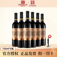 CHANGYU 张裕 官方正品张裕窖藏系列翡韵4赤霞珠干红葡萄酒750ml红酒整箱装