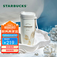 STARBUCKS 星巴克 白金人鱼双饮口不锈钢保冷杯子510ml办公室车载保温杯礼物家居馆