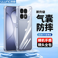 LLUNC 朗客 适用红米K70至尊版手机壳小米Redmi k70Ultra保护壳气囊防摔镜头全包软壳简约裸机手感外壳