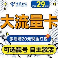 中国电信流量卡全国通用上网卡不限速5G手机卡低月租长期电话卡