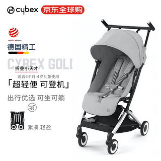 cybex 赛百斯 婴儿推车口袋车儿童伞车轻便避震可坐躺上飞机Libelle2 Pro迷雾灰