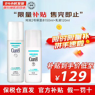 Curél 珂润 Curel）水乳面霜护肤品套装 270ml 两件套