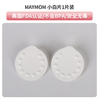 others 其他 maymom美德乐手动吸奶器配件小白片o型圈黄阀溢出片圆环密封膜