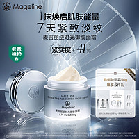 Mageline 麦吉丽 逆时光御龄面霜 麦肤因淡纹紧致抗皱保湿 50g