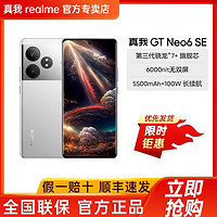 百亿补贴：realme 真我 GT Neo6 SE 5G智能游戏拍照手机Neo6se