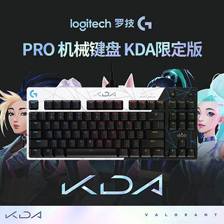 百亿补贴：logitech 罗技 GPRO机械游戏键盘KDA系列联名英雄联盟LOL女团RGB背光