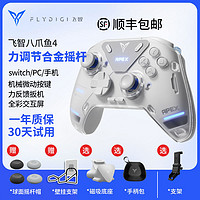 FLYDIGI 飞智 八爪鱼4游戏手柄力反馈精英手柄pc电脑Switch黑神话悟空steam