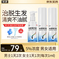 发迹 生发喷雾米诺地尔酊70ml