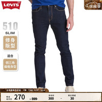 Levi's李维斯2024春夏510紧身男士牛仔裤复古休闲潮流显瘦百搭
