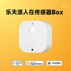 乐天派 人体存在传感器BOX 接入米家 Matter Homekit 智能联动人体智能感应 居 传感器