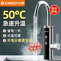 CHIGO 志高 电热水龙头家用厨房即热式变频恒温加热水器rz820