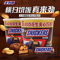 百亿补贴：SNICKERS 士力架 花生夹心巧克力加量桶装500g休闲零食能量棒糖果批发