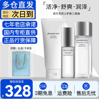 移动端、京东百亿补贴：SHISEIDO 资生堂 男士护肤套装 (洁面膏125ml+活力均衡水150ml+焕能肌活滋润乳100ml)