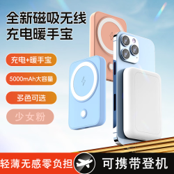 青尘 暖手宝苹果磁吸5000毫安持久续航