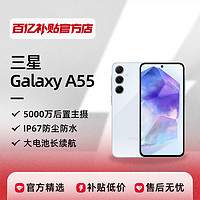 三星 Galaxy A55 智能5G拍照手机三星A55手机官方正品