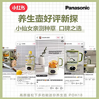 Panasonic 松下 养生壶多功能家用办公室煮花茶迷你小型烧水壶电热一体POH18