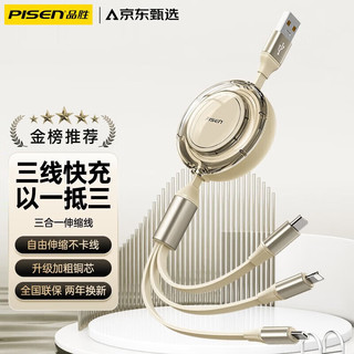 品胜（PISEN）三合一数据线一拖三伸缩快充线 苹果安卓Type-C手机快充电器线适用苹果华为小米 【香草黄米】三头同充快充不弹窗伸缩便携