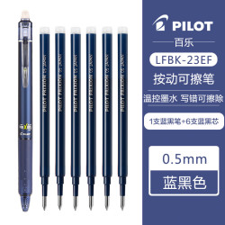 百乐 LFBK-23EF 可擦按动中性笔 1支蓝黑色+原配笔芯6支蓝黑色 0.5mm