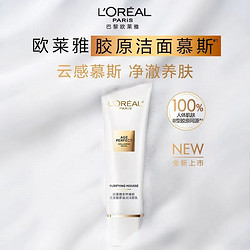 L'OREAL PARIS 巴黎欧莱雅 欧莱雅花蜜胶原洁面乳氨基酸洗面奶温和深层清洁保湿护肤品女正品