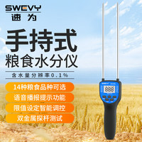 suwei 速为 SW-918 粮食水分仪 湿度测试仪