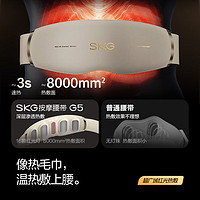 SKG 未来健康 腰部按摩器 G5中频脉冲腰部按摩仪暖宫腰带揉腹仪护腰热敷女父母长辈