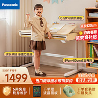 Panasonic 松下 儿童学习桌 实木写字桌 120cm 升级款