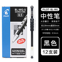 PILOT 百乐 BL-WG-5 拔帽中性笔 黑色 0.5mm 12支装