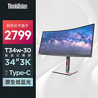 Lenovo 联想 ThinkVision34英寸超宽曲面屏Type-C75W供电 原生低蓝光 人体工学支架 办公显示器T34w-30