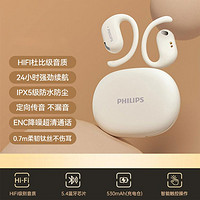 PHILIPS 飞利浦 蓝牙耳机真无线挂耳式开放式蓝牙5.4运动长续航降噪