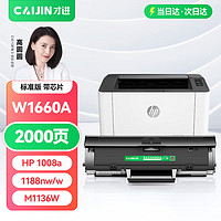 才进 适用惠普W1660A硒鼓HP Laser MFP 1188nw 1188w 1188pnw 1188a打印机墨盒1008a 1008w HP166A碳粉盒1136w