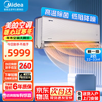 Midea 美的 空调旋耀1级挂机 2匹 一级能效 KFR-50GW/N8MXA1