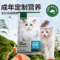 网易天成 三文鱼鳀鱼成猫猫咪干粮 1.8kg