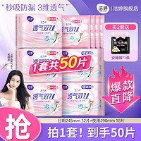 移动端、京东百亿补贴：LADYCARE 洁婷 绵柔卫生巾透气双U日夜组合50片