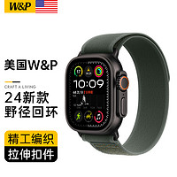 W&P 苹果手表表带apple iwatch野径回环ultra2/S9/8/7/6wp 野径回环·蓝灰色45/44/42MM