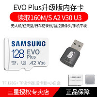 SAMSUNG 三星 高速TF卡 Micro-SD存储卡 白卡128G读160M+TF读卡器