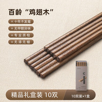 QUNEST 趣巢 高档实木筷子 无漆无蜡 防滑耐高温 10双礼盒装