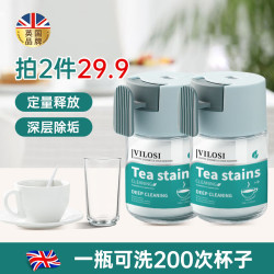 vilosi 英国茶渍茶垢清洁剂食品级茶杯咖啡杯除垢清洗剂去咖啡渍100g 茶垢清洁剂