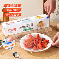 88VIP：MEIBAOLIN 美宝琳 滑刀式保鲜膜 30cm*100m 食品级家用厨房保鲜袋 盒装