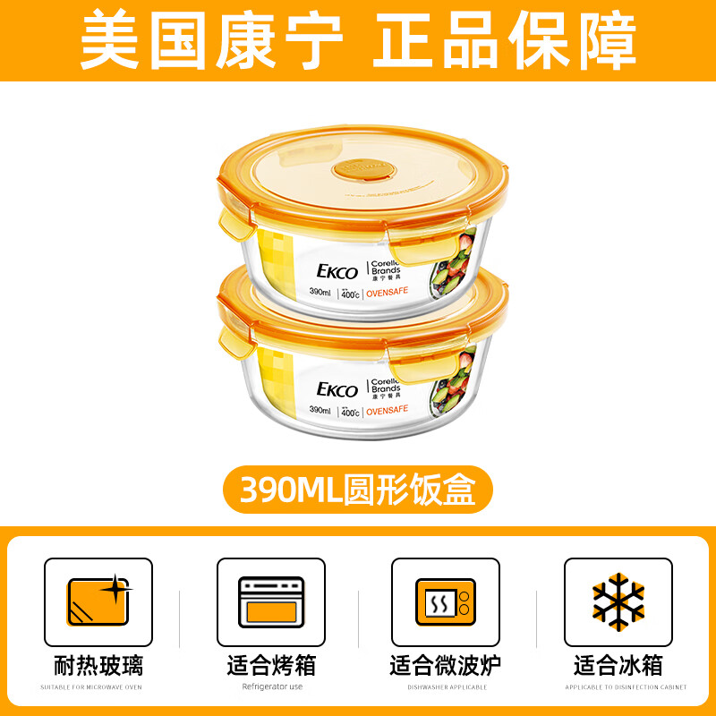 康宁餐具 CORELLE康宁玻璃饭盒微波炉加热专用保鲜盒上班族带饭餐盒套装圆形两件套 【琥珀金】390+390毫升 780ml