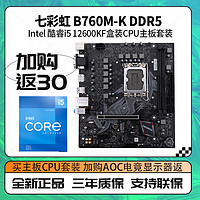 COLORFUL 七彩虹 Z690M GAMING +i5 12400F合装CPU主板套装台式电脑主板套餐[套餐七]