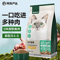 YANXUAN 网易严选 全价无谷鲜肉猫粮 原野禽肉口味 1.8kg